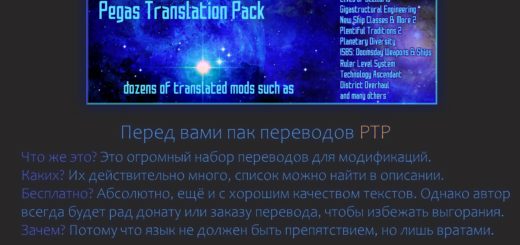 Мод ! PTP – Russian Localization для Stellaris